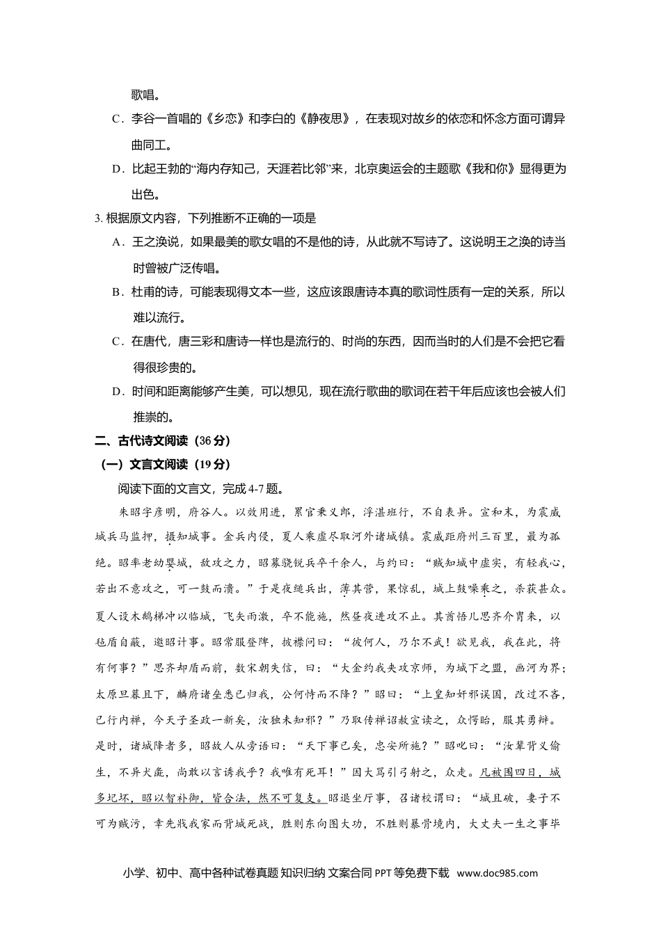 2009年高考语文试卷（新课标）（海南宁夏）（解析卷）.doc