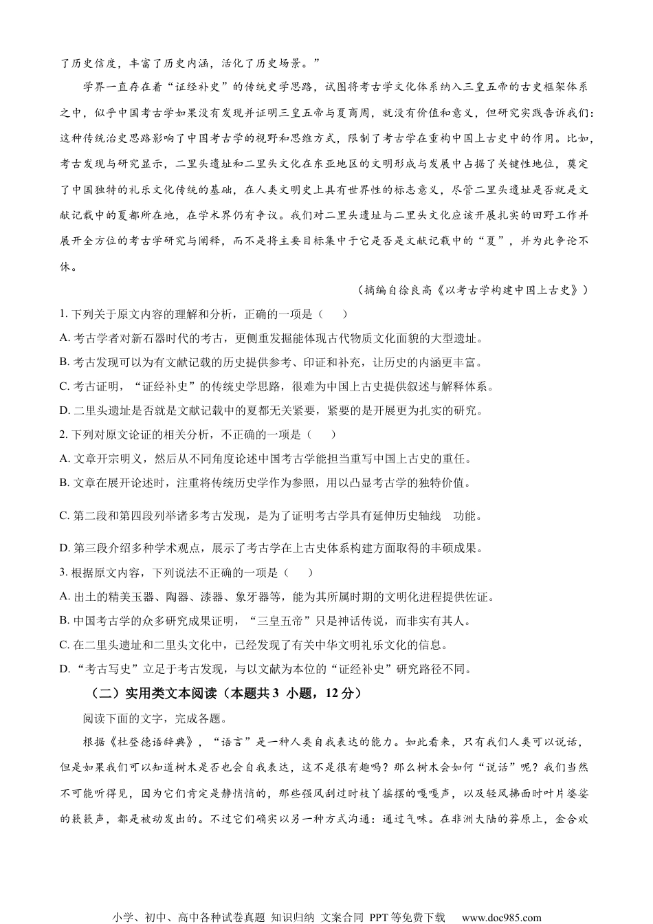 2023年高考语文试卷（全国甲卷）（空白卷） (1).docx