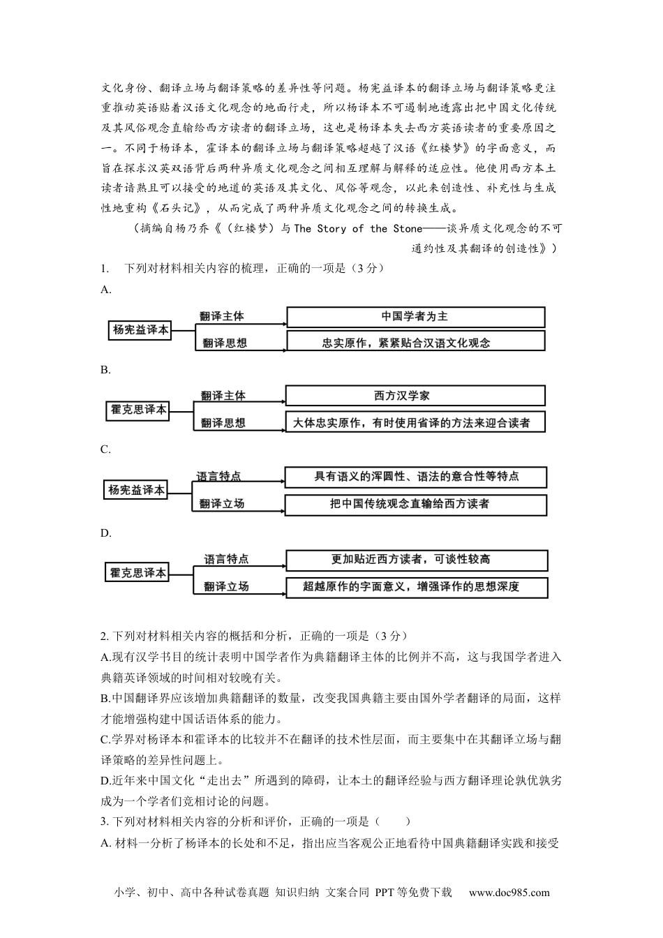 2022年高考语文试卷（新高考Ⅱ卷）（解析卷） (4).docx