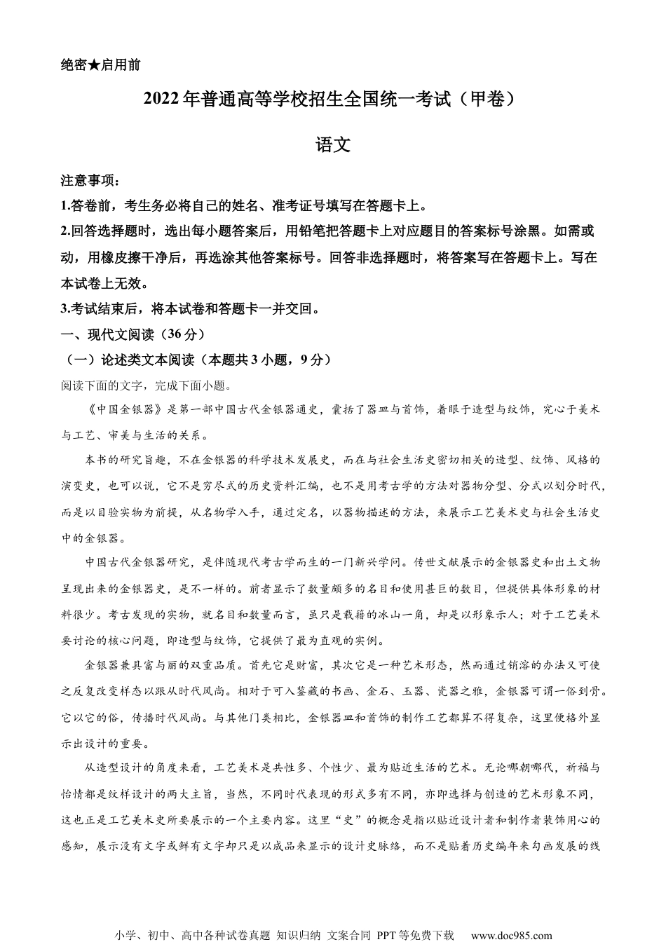 2022年高考语文试卷（全国甲卷）（空白卷） (3).docx