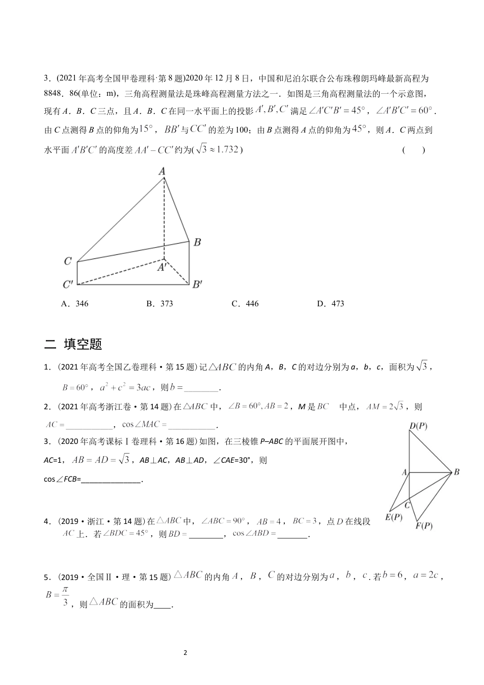 专题10  解三角形（原卷版）.docx