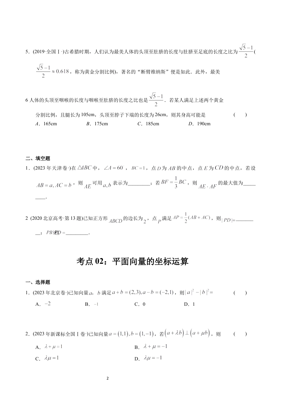 专题11  平面向量（原卷版）.docx