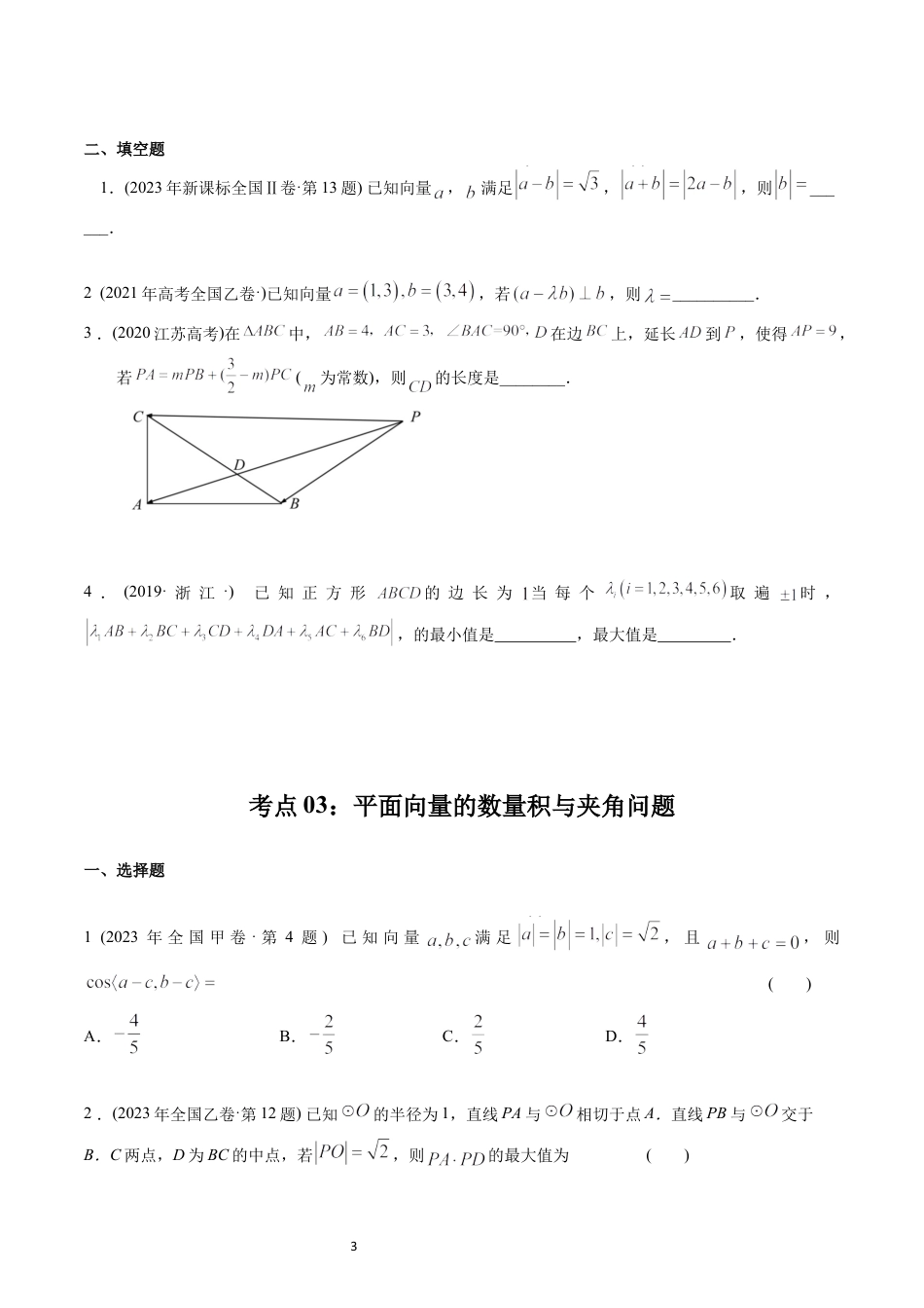 专题11  平面向量（原卷版）.docx