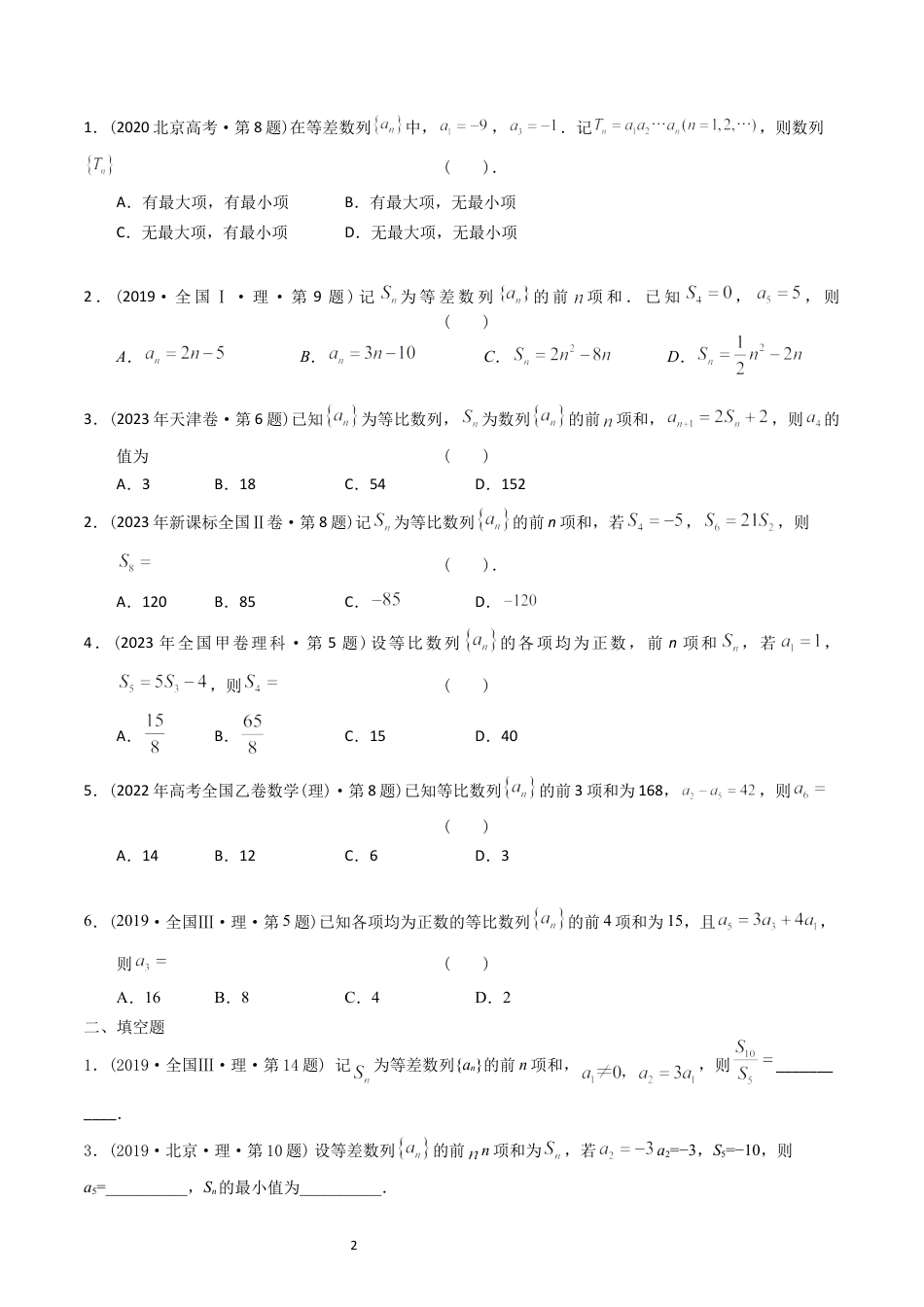 专题12  数列（原卷版）.docx