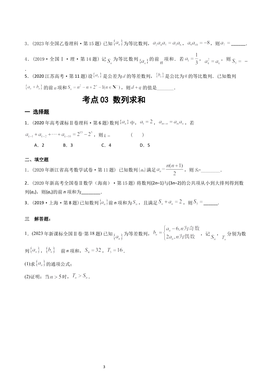 专题12  数列（原卷版）.docx