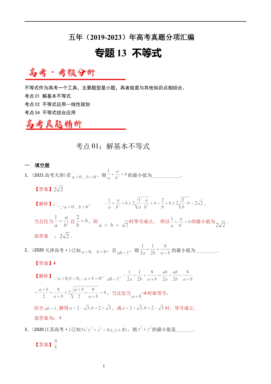 专题13  不等式（解析版）.docx