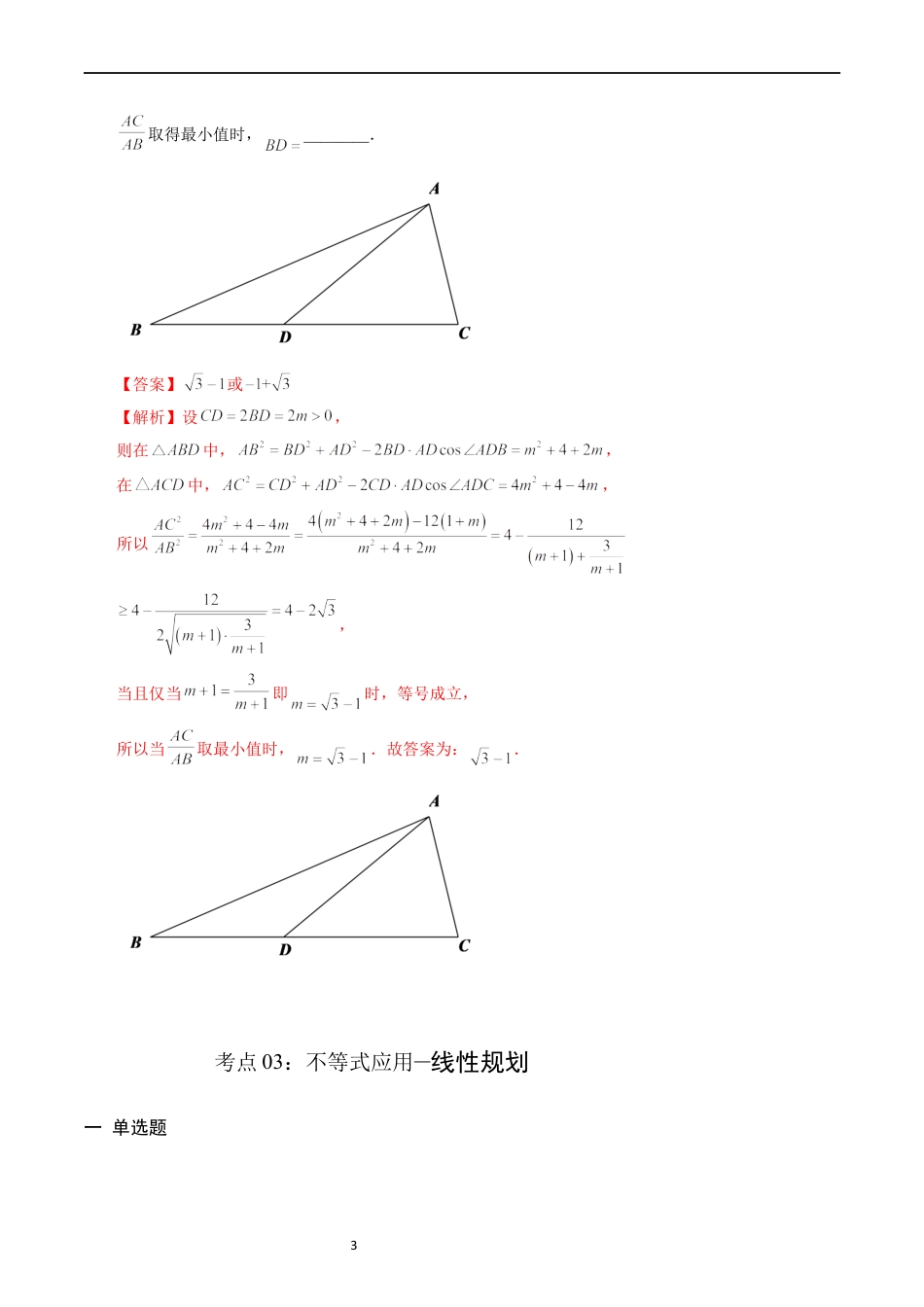 专题13  不等式（解析版）.docx