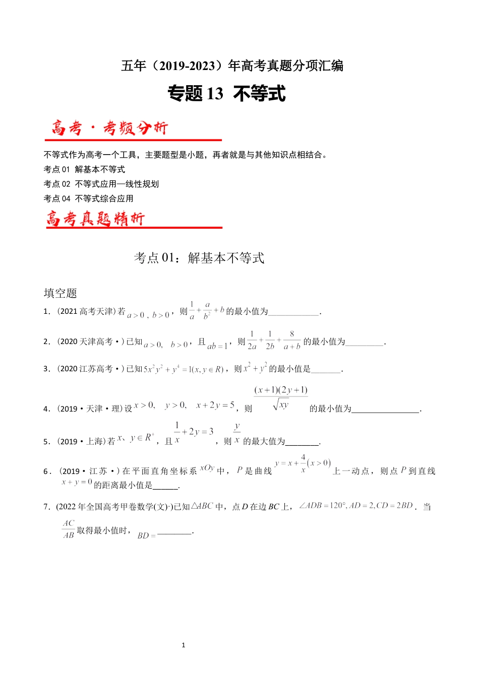 专题13  不等式（原卷版）.docx