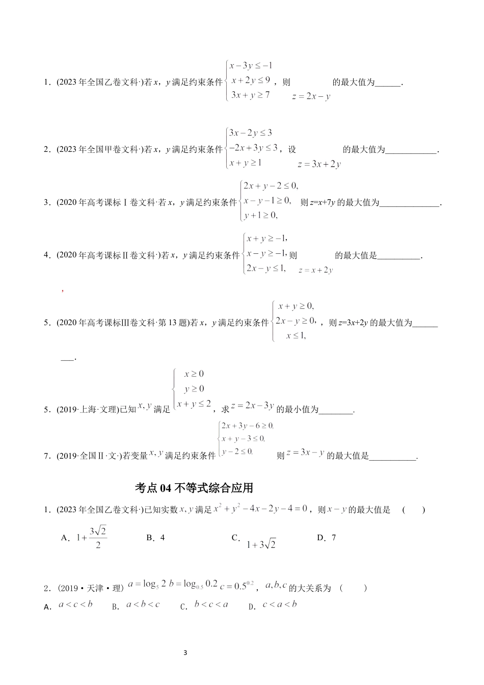 专题13  不等式（原卷版）.docx