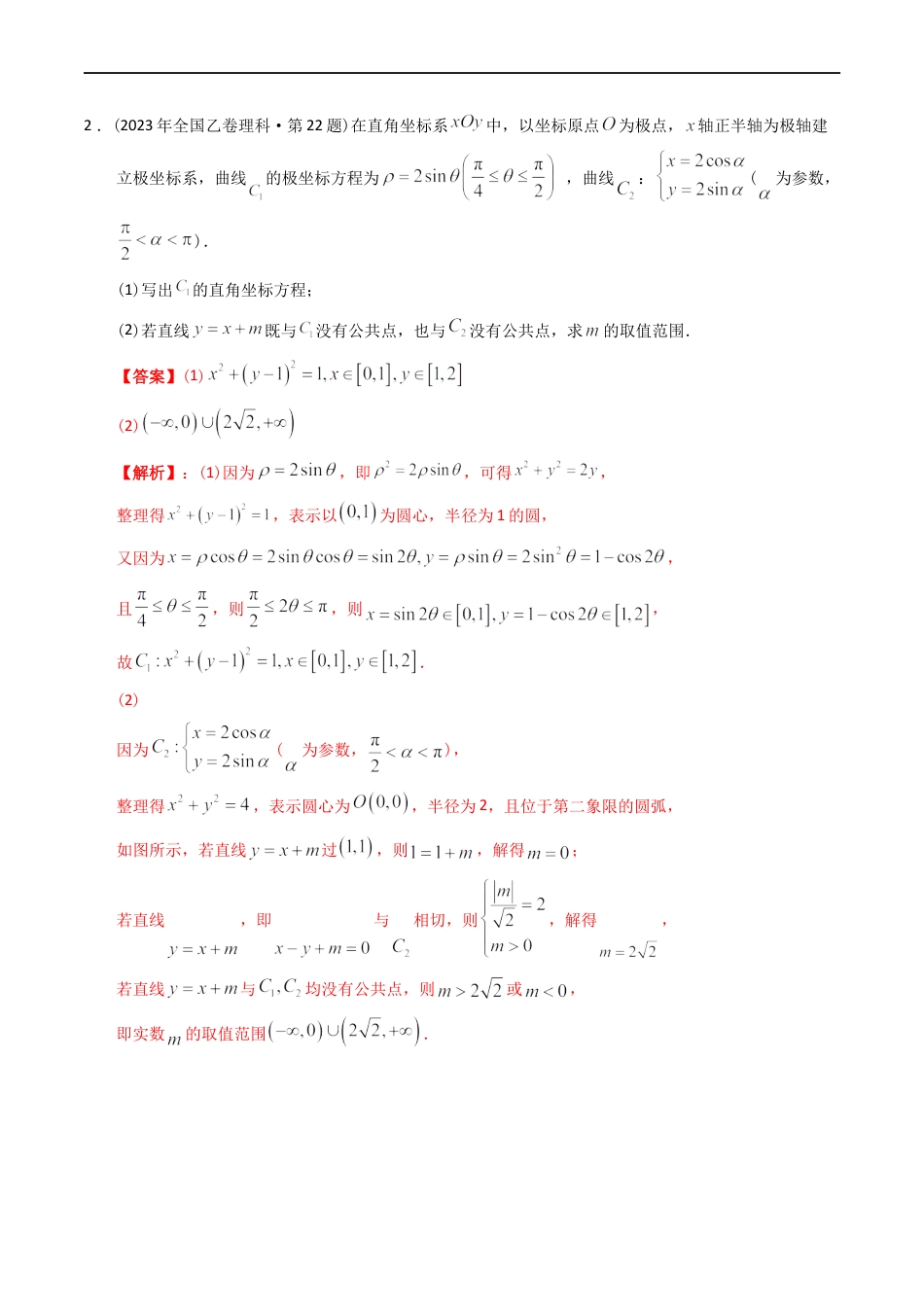 专题19  坐标系与参数方程不等式选讲系列  （解析版）.docx