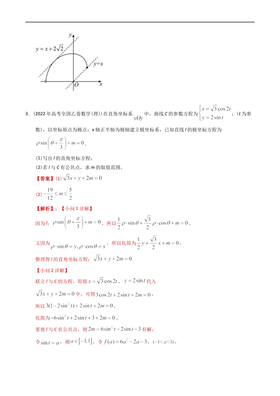 专题19  坐标系与参数方程不等式选讲系列  （解析版）.docx