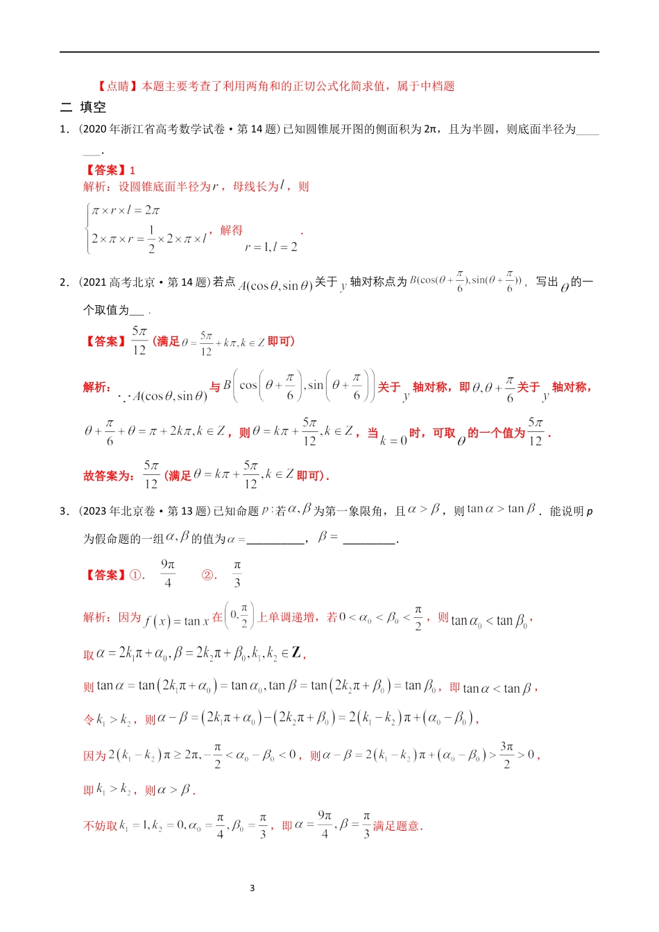 专题09  三角函数（解析版）.docx