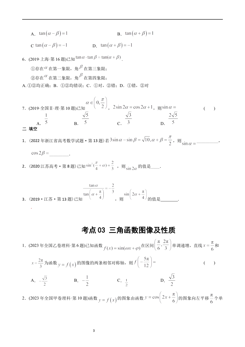 专题09  三角函数（原卷版）.docx