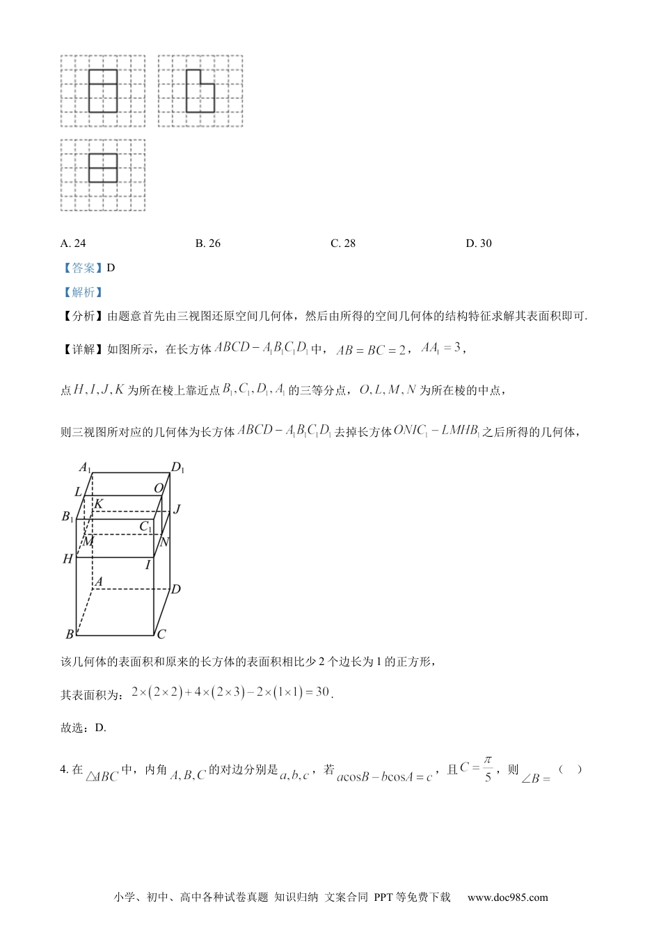 2023年高考数学试卷（文）（全国乙卷）（解析卷）.docx