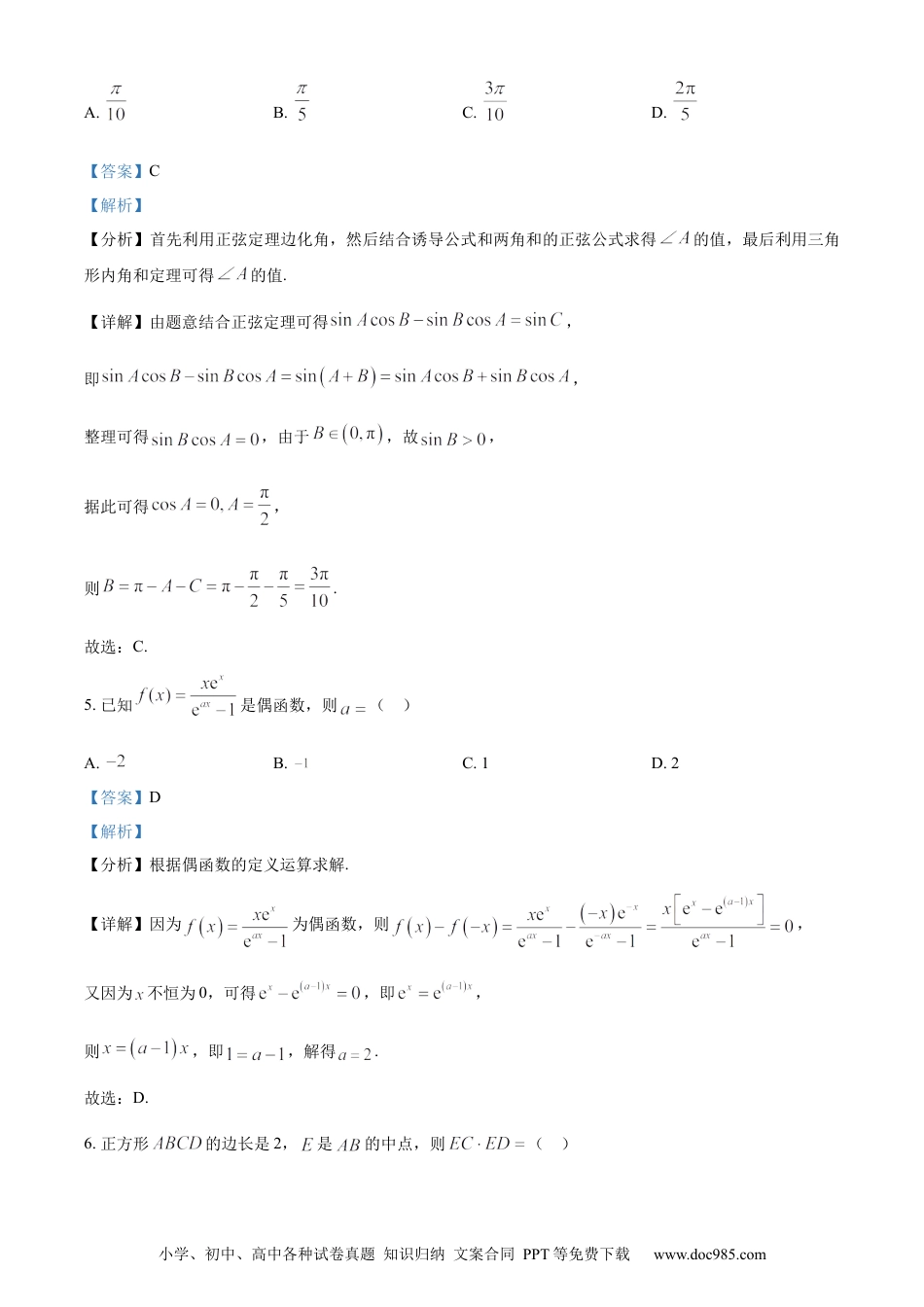 2023年高考数学试卷（文）（全国乙卷）（解析卷）.docx