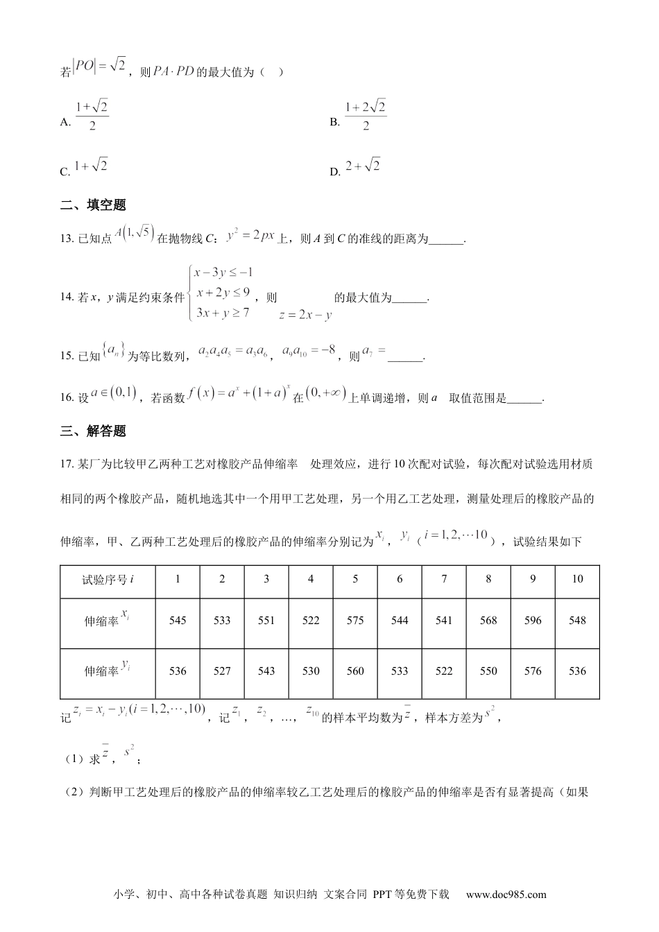 2023年高考数学试卷（理）（全国乙卷）（空白卷）.docx