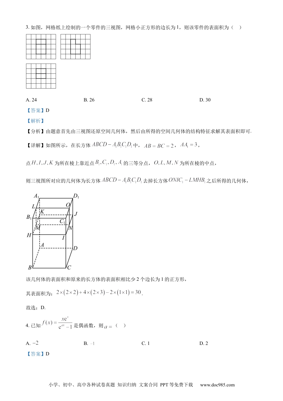 2023年高考数学试卷（理）（全国乙卷）（解析卷）.docx