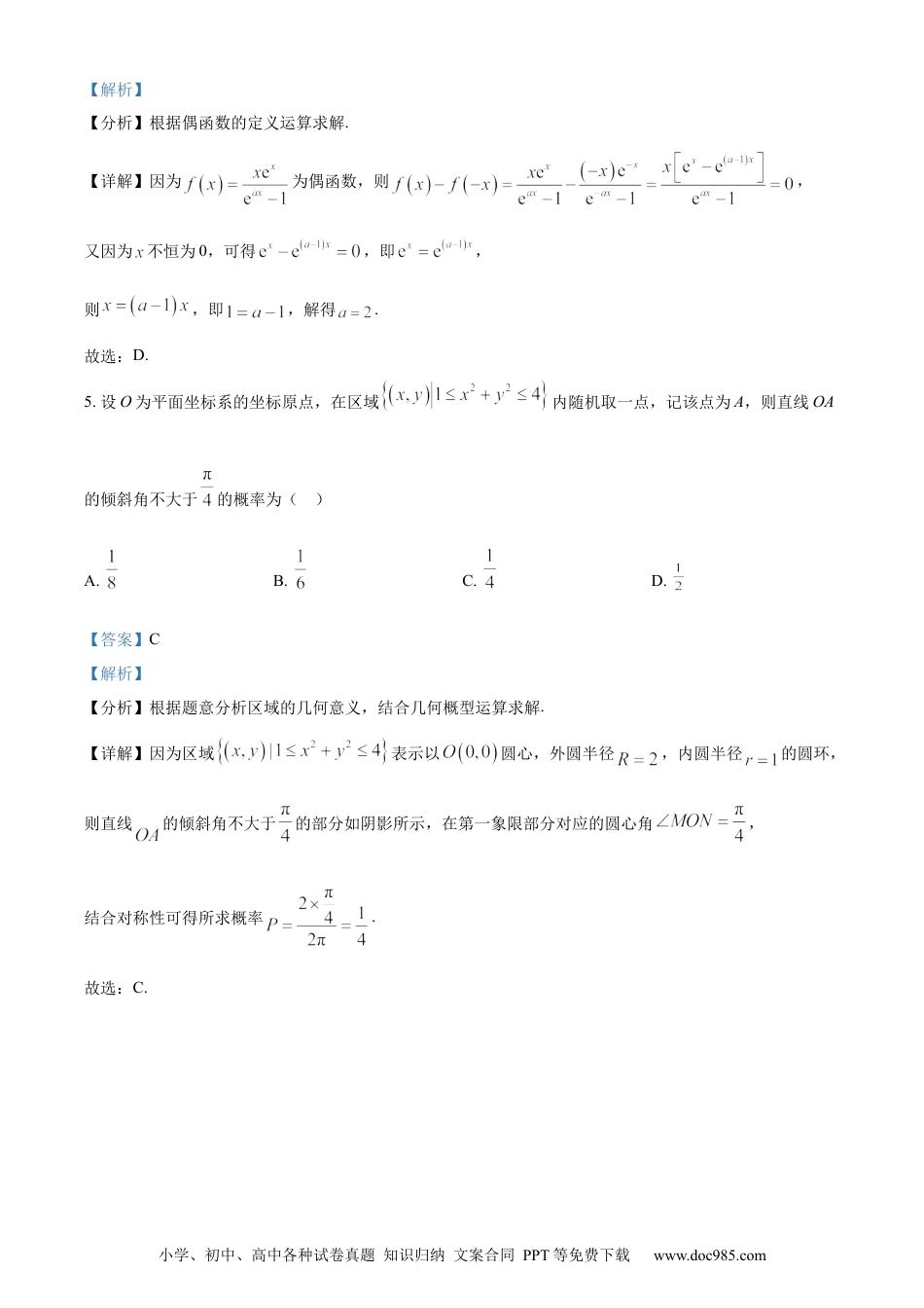 2023年高考数学试卷（理）（全国乙卷）（解析卷）.docx