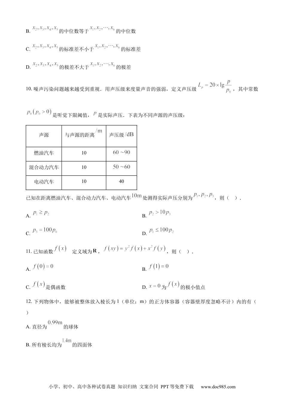 2023年高考数学试卷（新课标Ⅰ卷）（空白卷）.docx