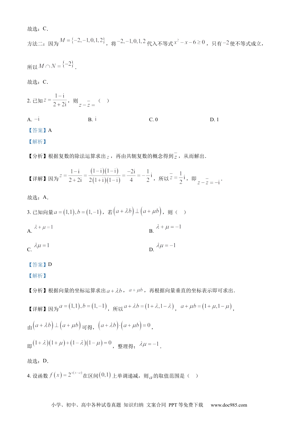 2023年高考数学试卷（新课标Ⅰ卷）（解析卷）.docx