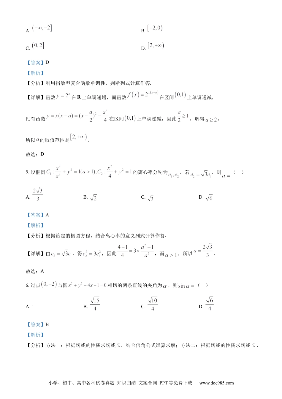 2023年高考数学试卷（新课标Ⅰ卷）（解析卷）.docx