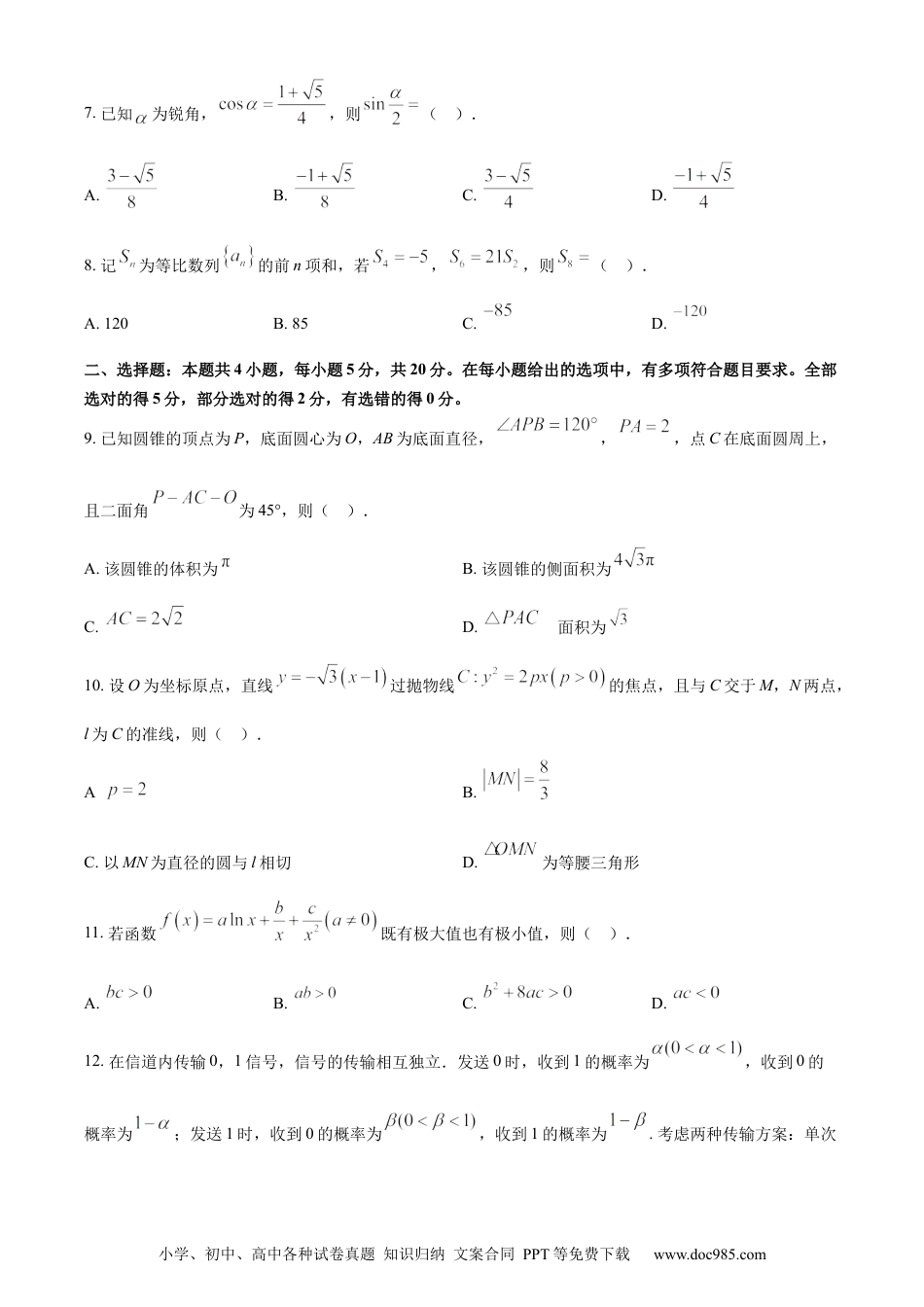 2023年高考数学试卷（新课标Ⅱ卷）（空白卷）.docx