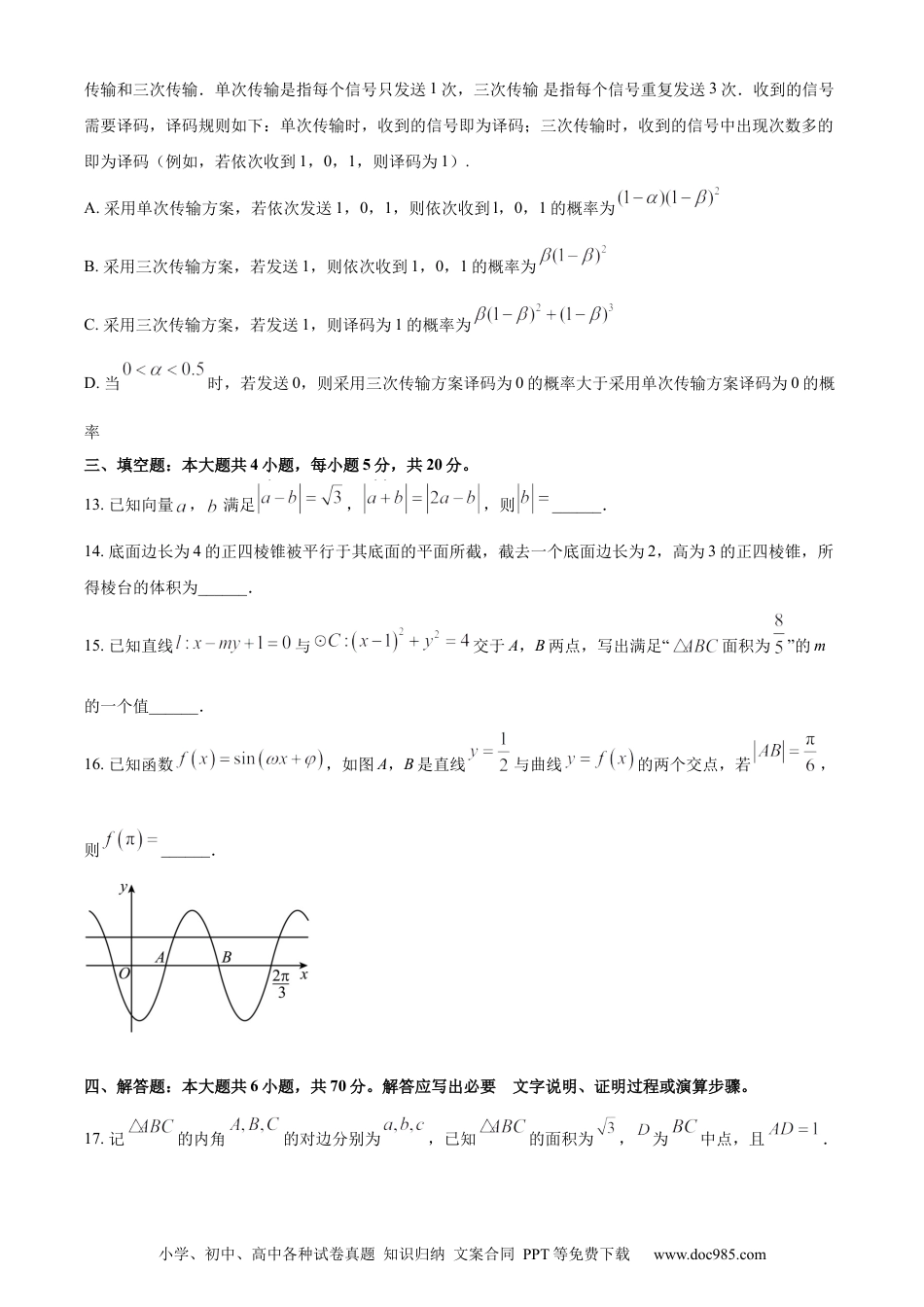 2023年高考数学试卷（新课标Ⅱ卷）（空白卷）.docx