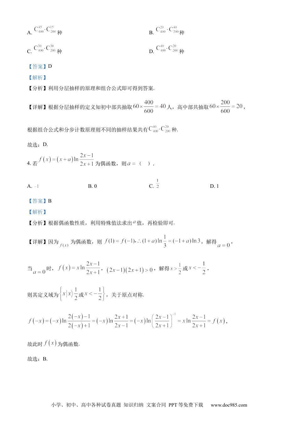 2023年高考数学试卷（新课标Ⅱ卷）（解析卷）.docx