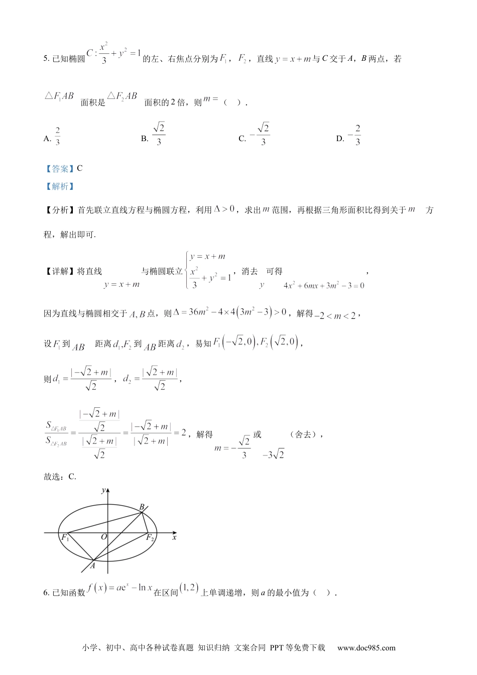 2023年高考数学试卷（新课标Ⅱ卷）（解析卷）.docx