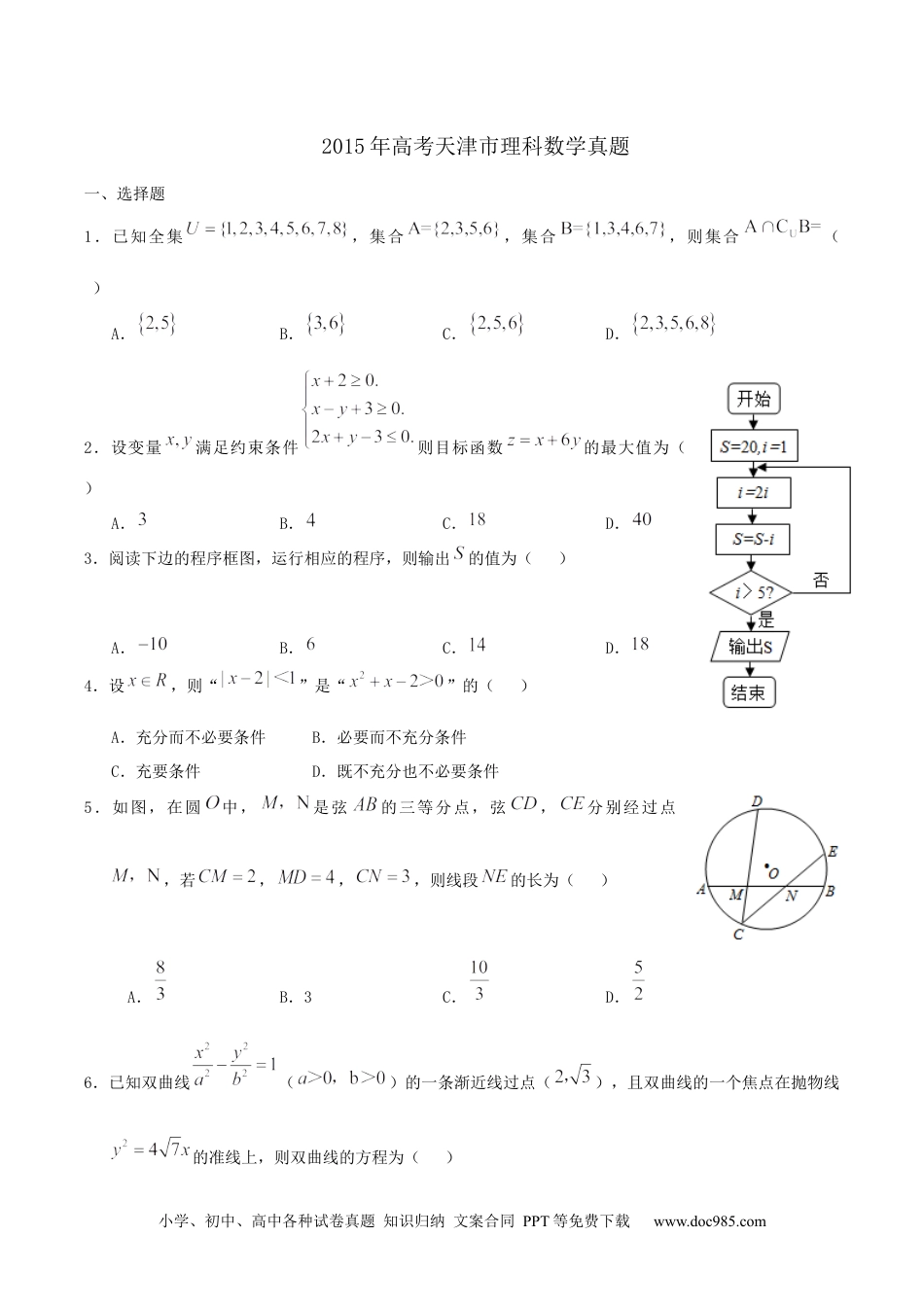 2015年高考数学试卷（理）（天津）（空白卷）.docx