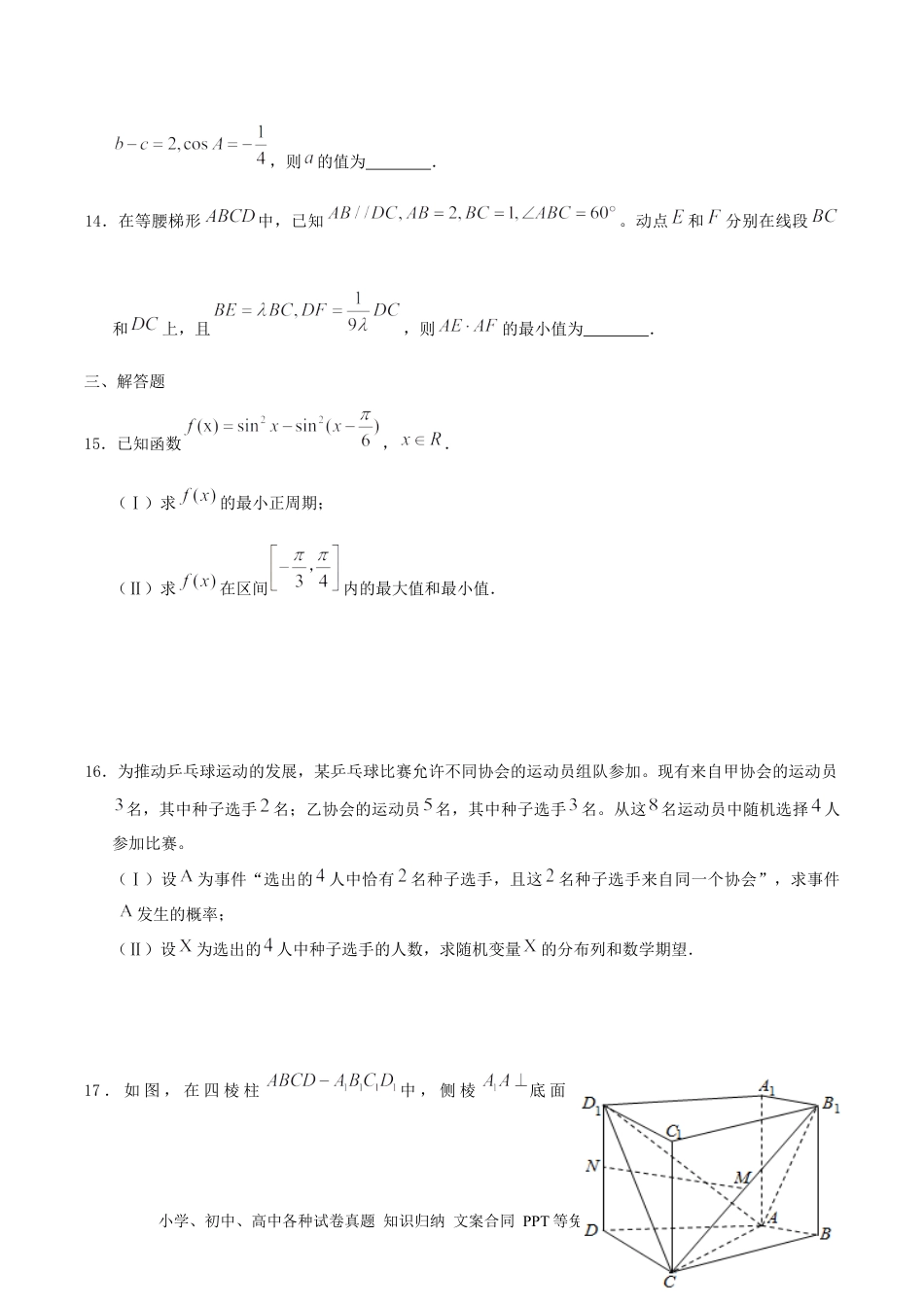 2015年高考数学试卷（理）（天津）（空白卷）.docx