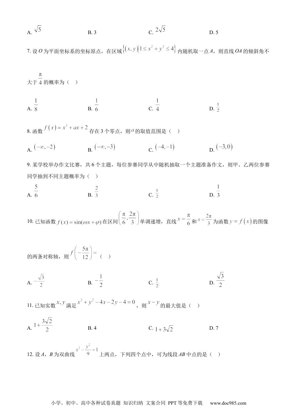 2023年高考数学试卷（文）（全国乙卷）（空白卷） (1).docx