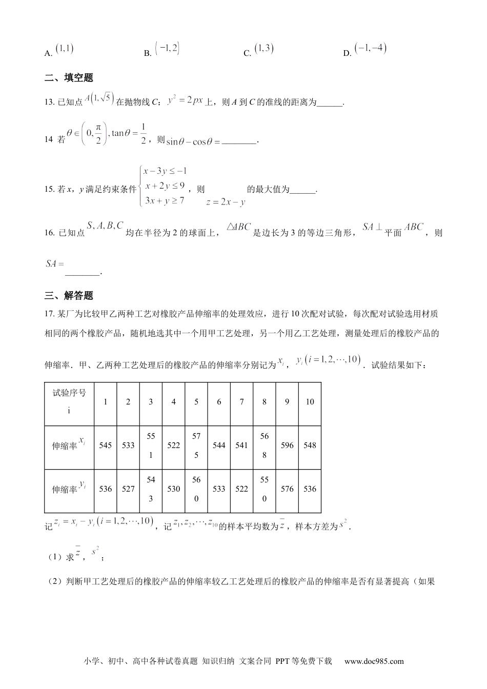 2023年高考数学试卷（文）（全国乙卷）（空白卷） (1).docx