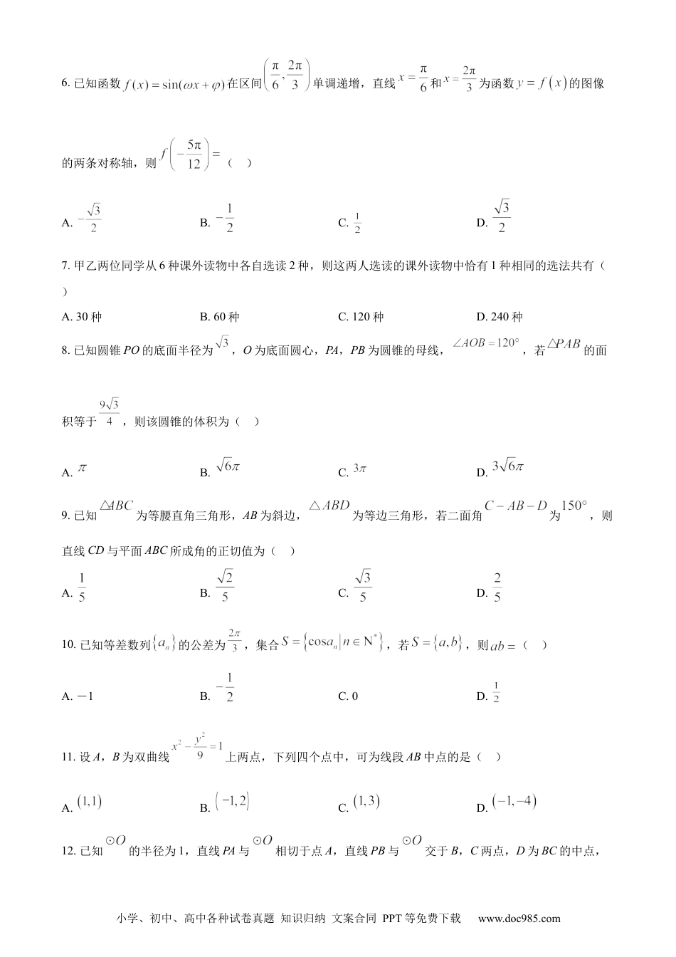 2023年高考数学试卷（理）（全国乙卷）（空白卷） (1).docx