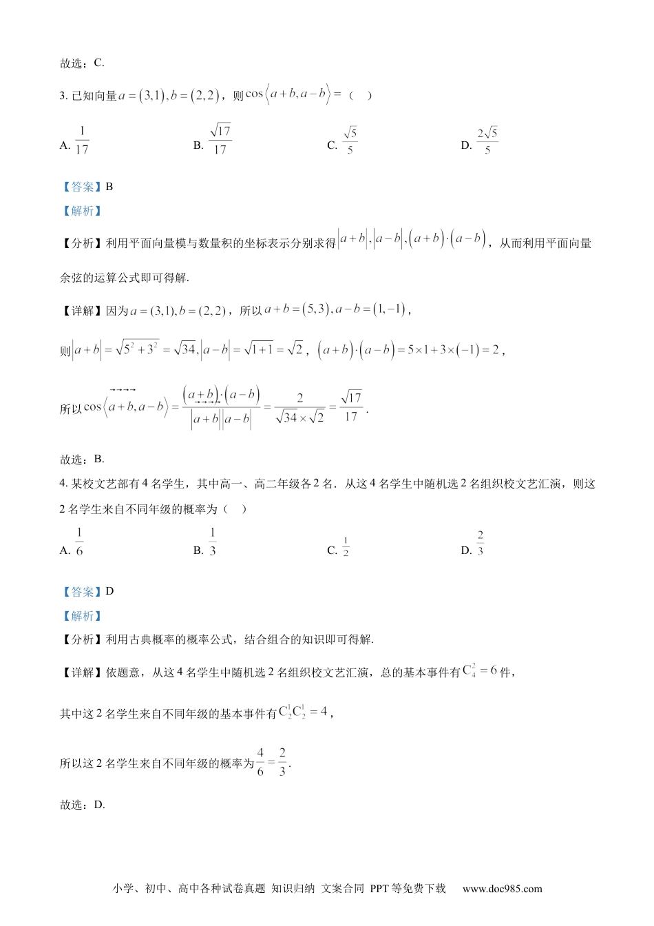 2023年高考数学试卷（文）（全国甲卷）（解析卷）.docx