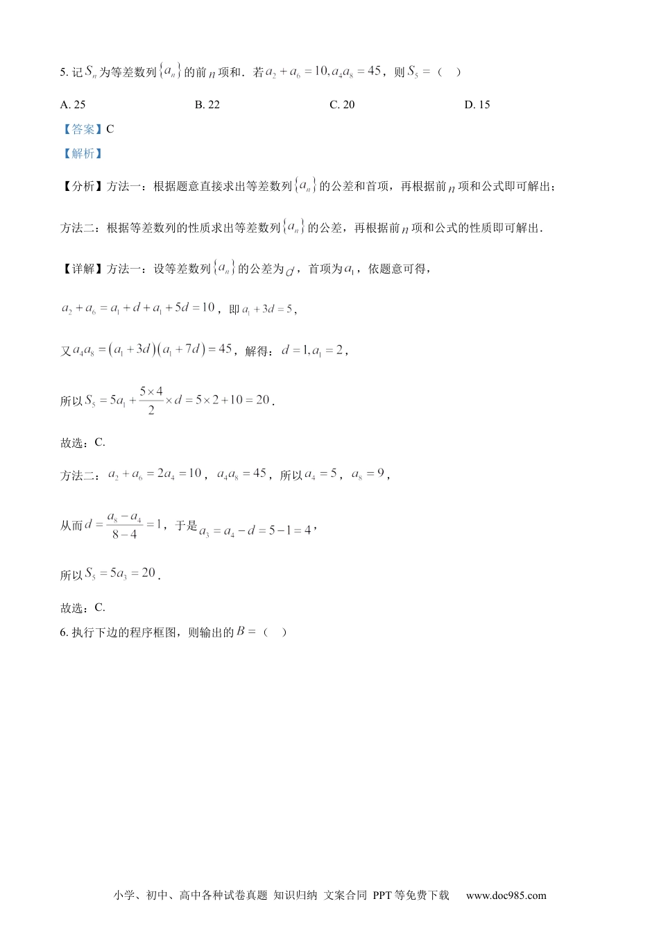 2023年高考数学试卷（文）（全国甲卷）（解析卷）.docx