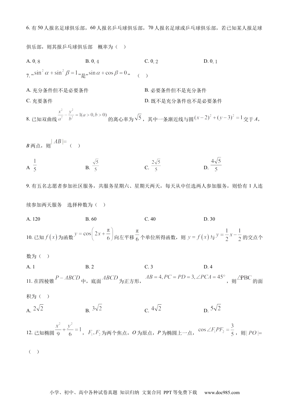 2023年高考数学试卷（理）（全国甲卷）（空白卷）.docx