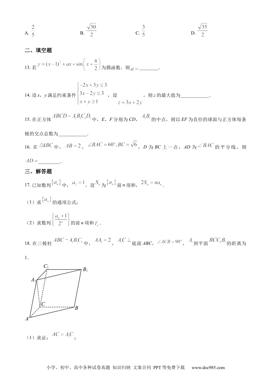 2023年高考数学试卷（理）（全国甲卷）（空白卷）.docx