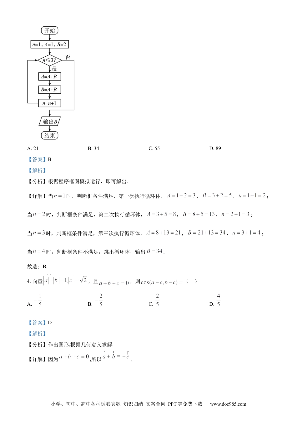 2023年高考数学试卷（理）（全国甲卷）（解析卷）.docx