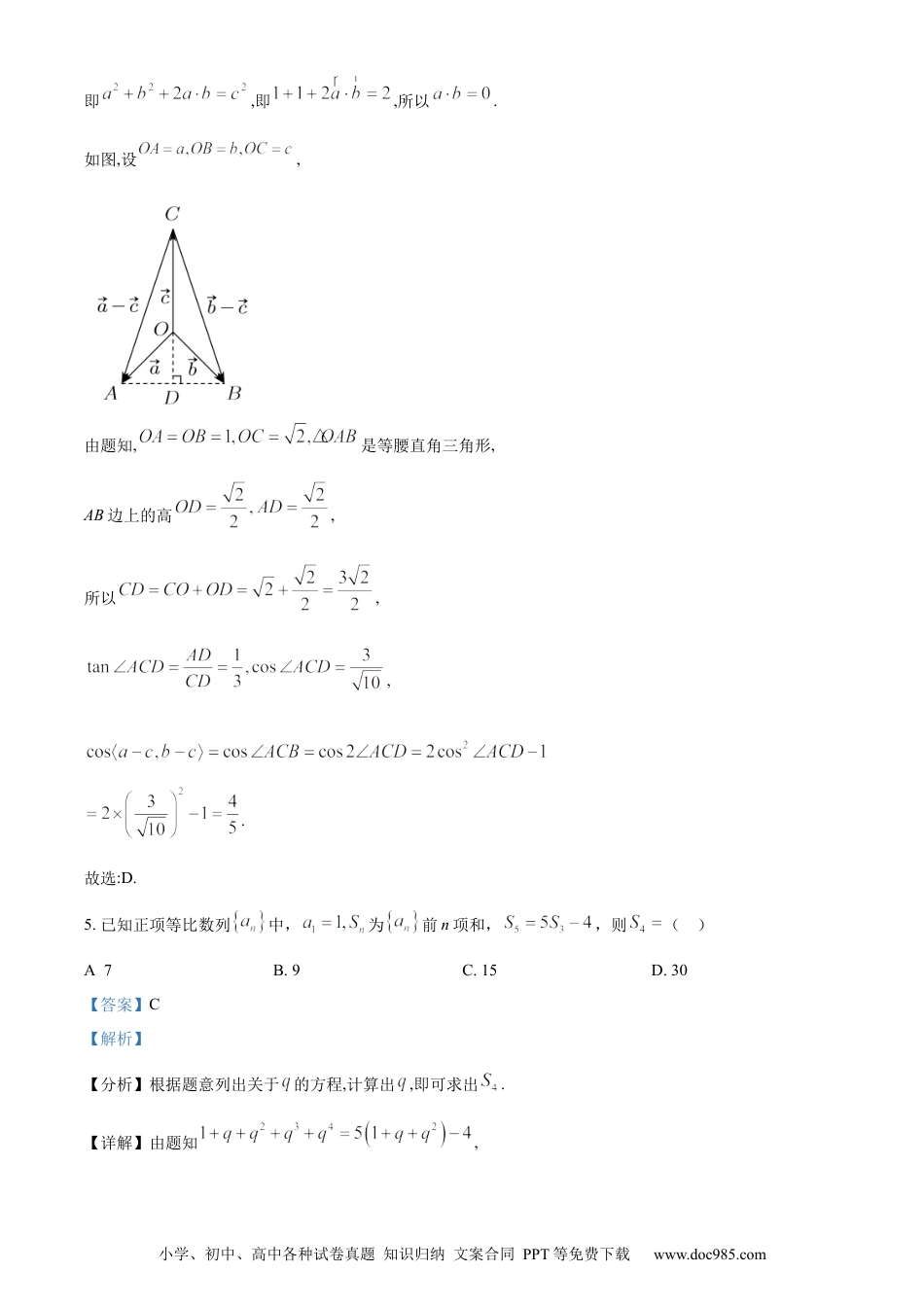 2023年高考数学试卷（理）（全国甲卷）（解析卷）.docx