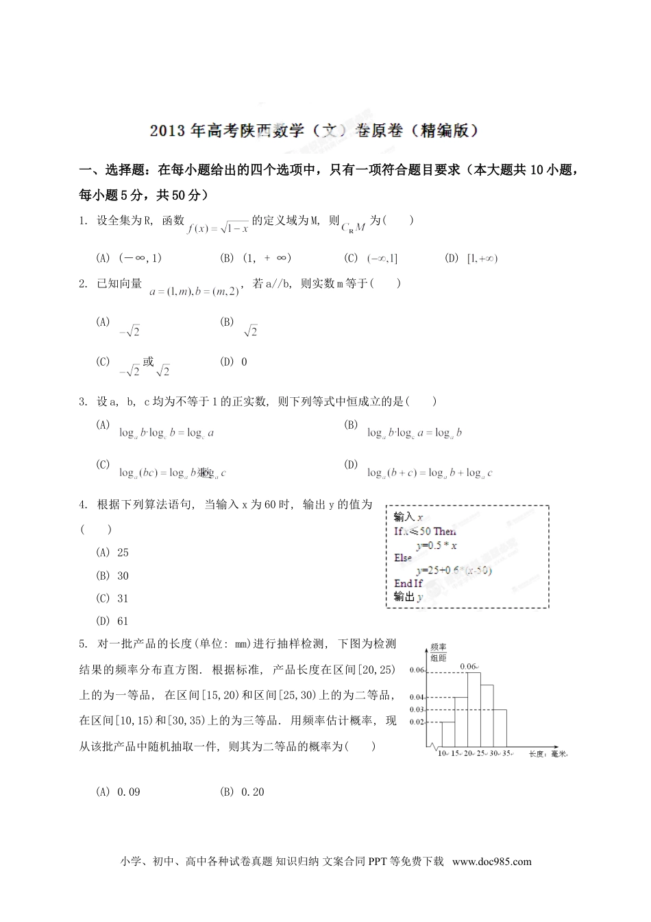 2013年高考数学试卷（文）（陕西）（空白卷）.doc