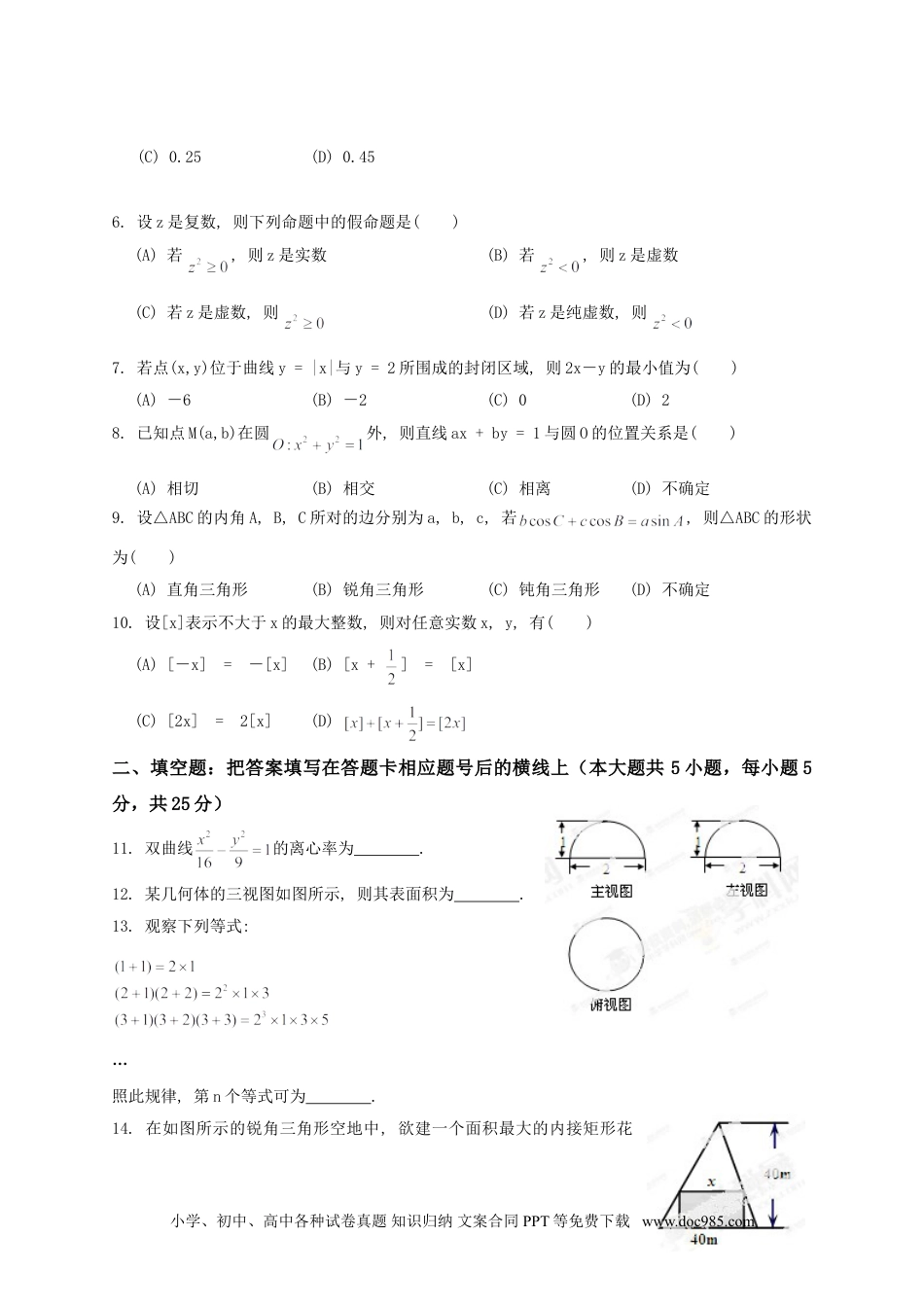 2013年高考数学试卷（文）（陕西）（空白卷）.doc