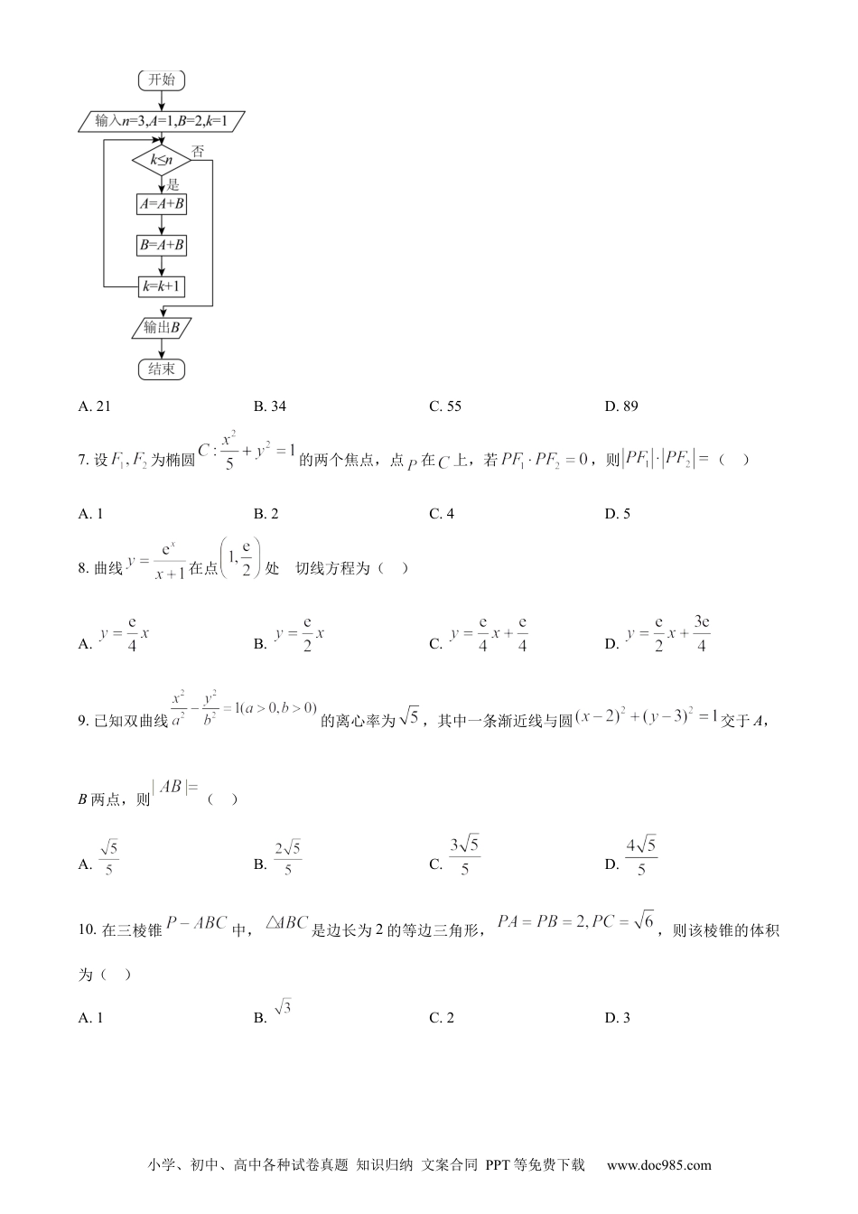 2023年高考数学试卷（文）（全国甲卷）（空白卷） (1).docx