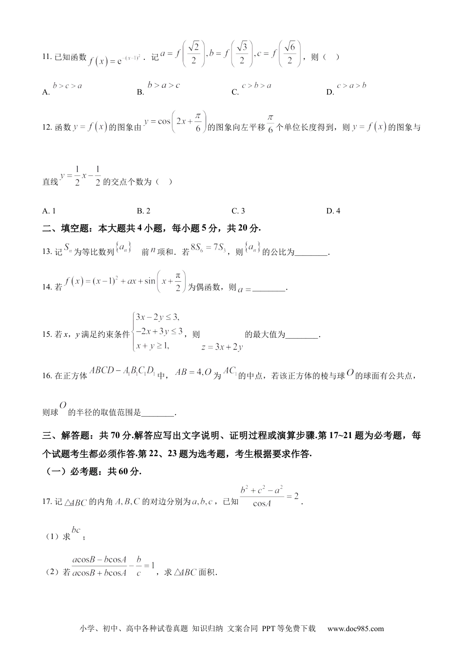 2023年高考数学试卷（文）（全国甲卷）（空白卷） (1).docx