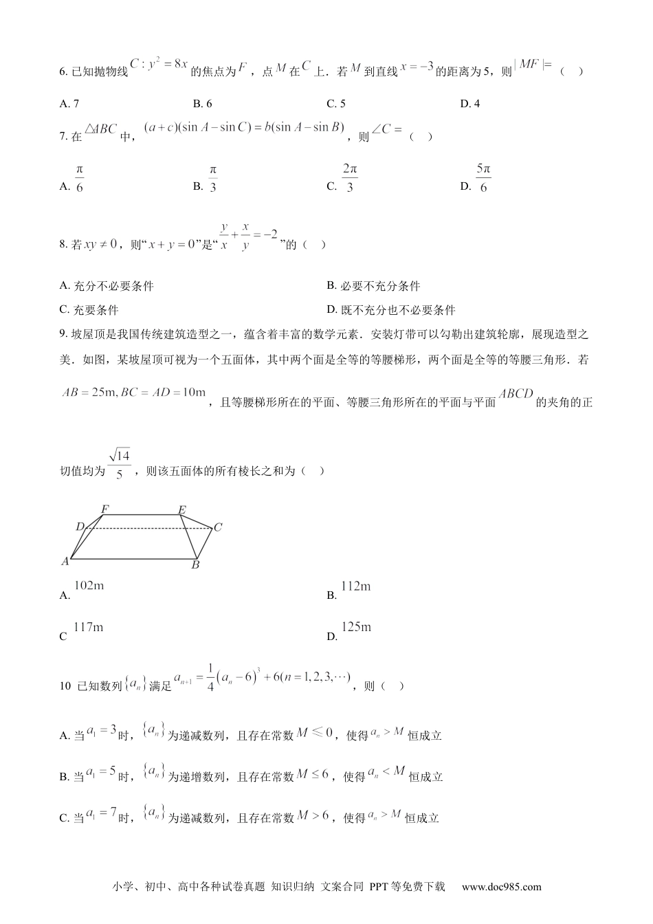 2023年高考数学试卷（北京）（空白卷）.docx