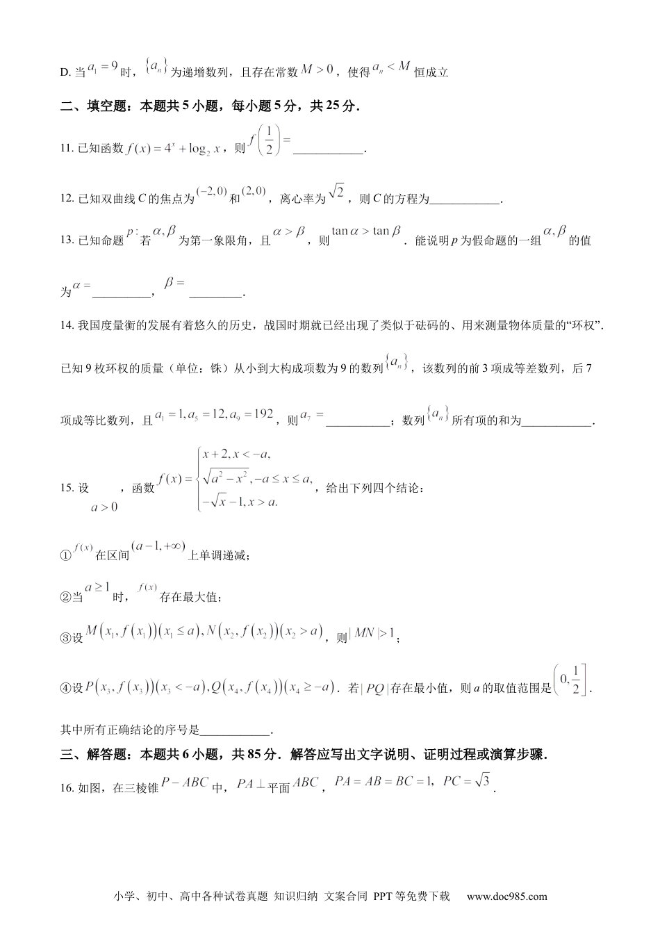 2023年高考数学试卷（北京）（空白卷）.docx