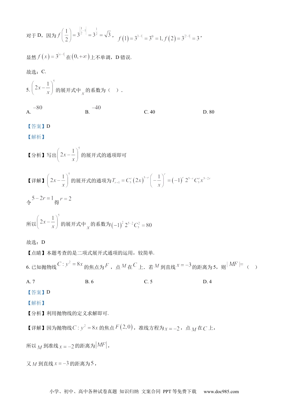 2023年高考数学试卷（北京）（解析卷）.docx