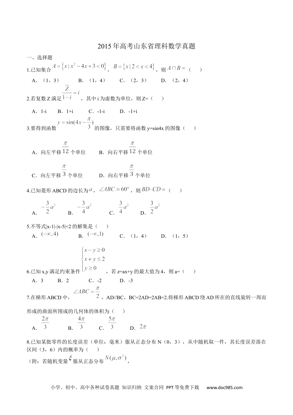 2015年高考数学试卷（理）（山东）（空白卷） (1).docx