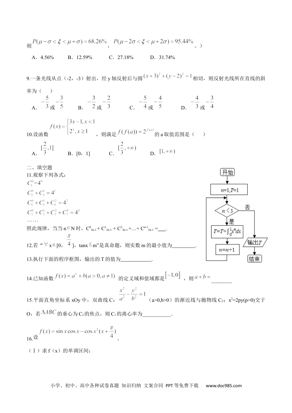 2015年高考数学试卷（理）（山东）（空白卷） (1).docx