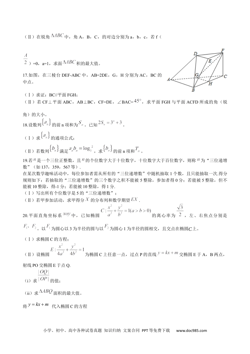 2015年高考数学试卷（理）（山东）（空白卷） (1).docx